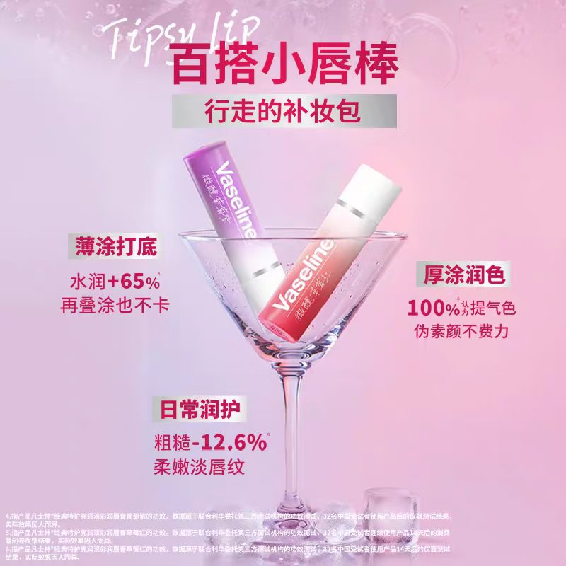 【RIO联名】凡士林唇膏微醺葡萄