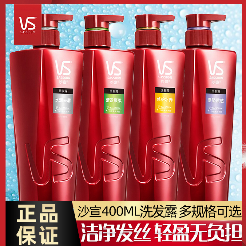 vs沙宣洗发水400ml/g水润修护清盈垂坠清盈补水保湿蓬松男女正品-封面