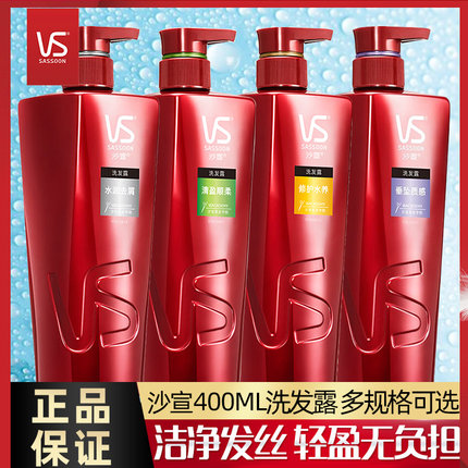vs沙宣洗发水400ml/g水润修护清盈垂坠清盈补水保湿蓬松男女正品