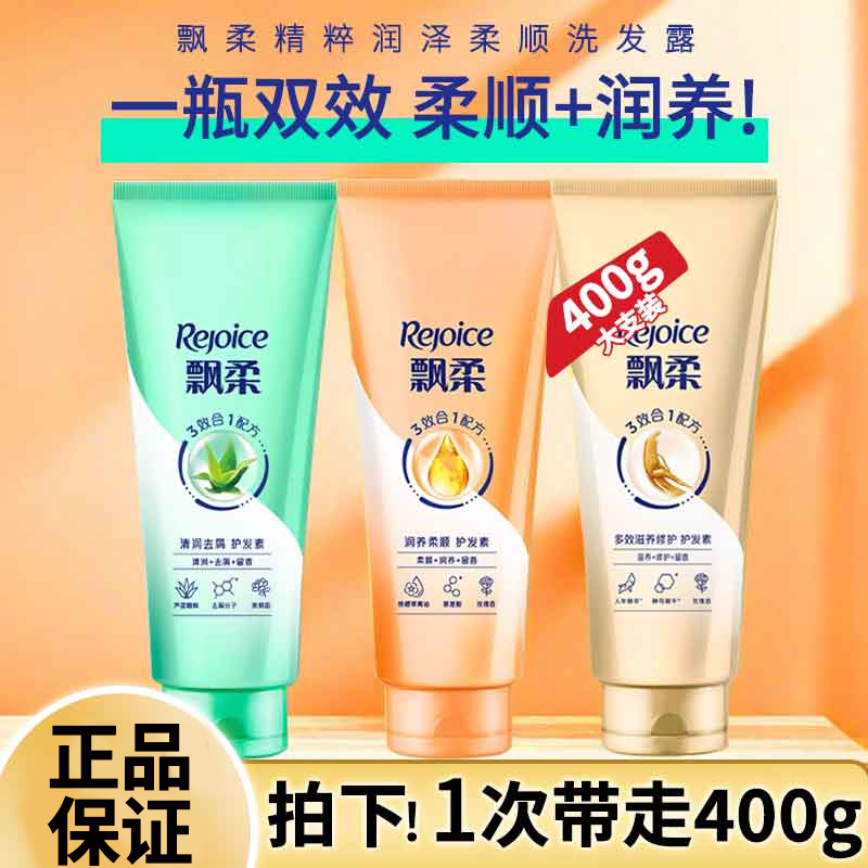 飘柔润养护发素保湿染烫受损顺滑