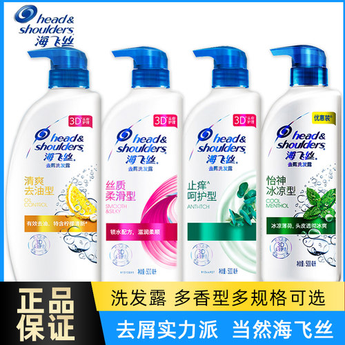 海飞丝去屑止痒控油洗发水