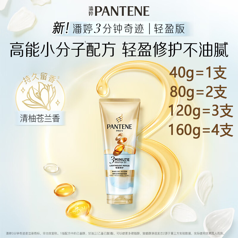 潘婷3分钟护发素修护精华霜