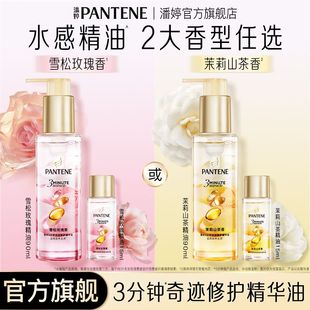 潘婷三分钟护发精油雪松玫瑰改善毛躁干枯柔顺持久留香正品