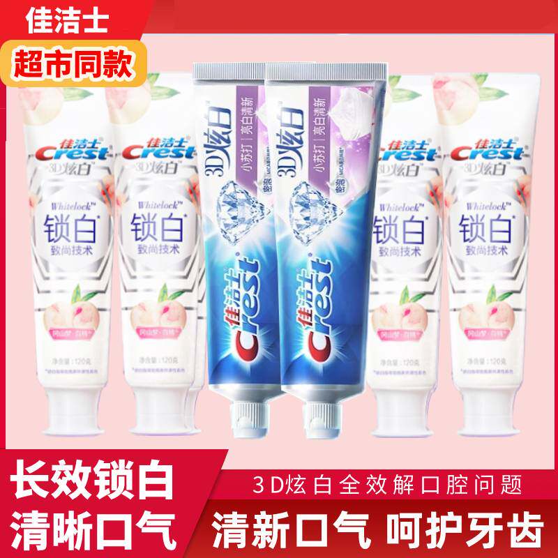 佳洁士3D炫白清晰口气牙膏