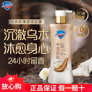 舒肤佳 新升级净透沐浴露乌木玫瑰570g紧致持久留香 王楚钦同款