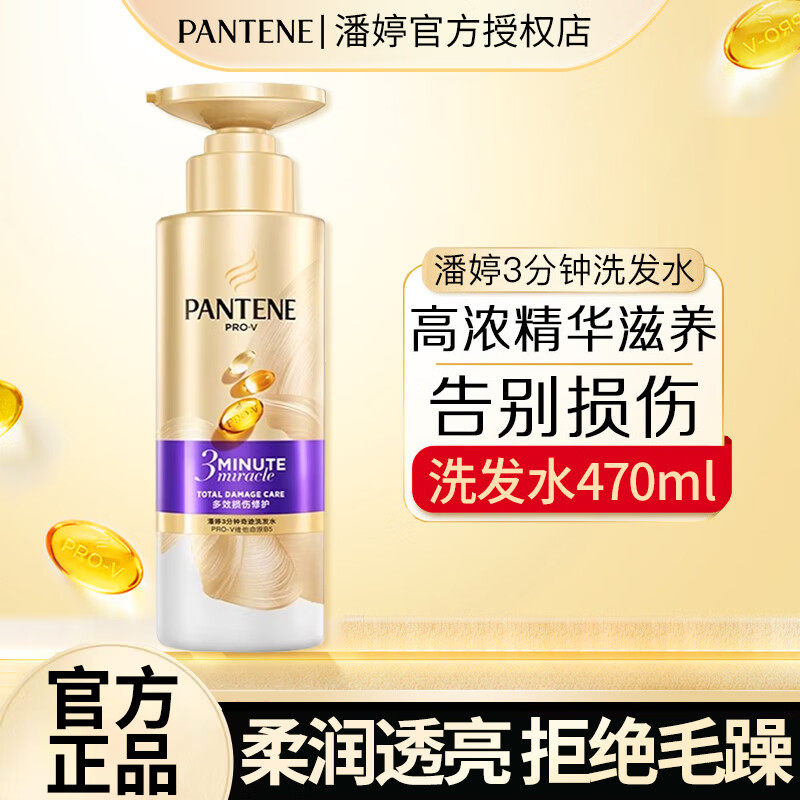潘婷3分钟奇迹臻养洗发水多效损伤修护470g氨基酸洗发水男女通用,美发护发/假发,其它护发,淘宝优惠券,粉丝福利购,淘宝优惠卷