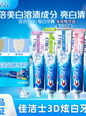 佳洁士3D炫白双效牙膏180g清凉薄荷劲爽口气清新成人家庭实惠装
