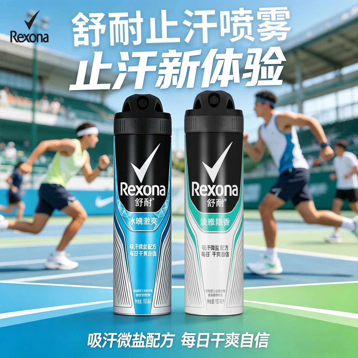Rexona舒耐腋下除臭止汗喷雾剂男士冰感吸汗祛除异味持久干爽抑汗