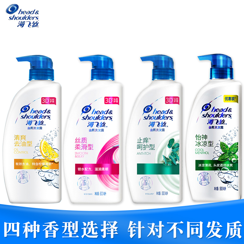 海飞丝去屑止痒500ml品牌洗发水