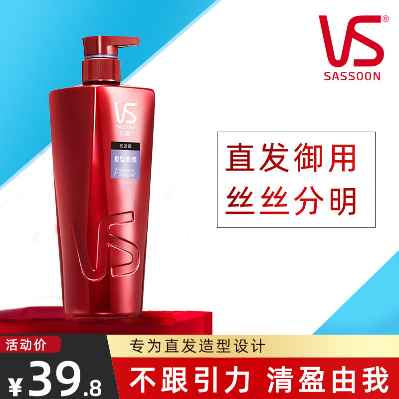 肖战同款vs沙宣垂坠质感洗发水/露750ml直发造型修护毛躁柔顺锁水