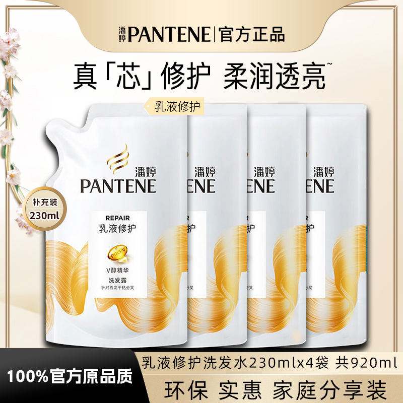 潘婷乳液修护干枯毛燥袋装洗发水