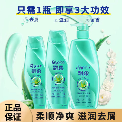 飘柔洗头水滋润去屑官方旗舰店