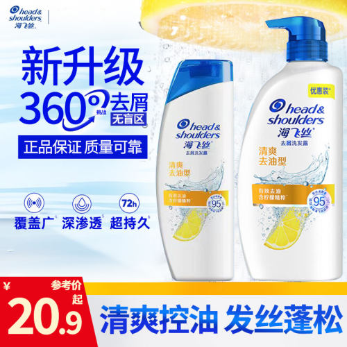 海飞丝柠檬去屑止痒学生洗发水