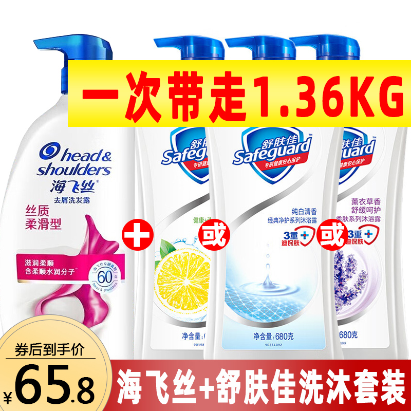 海飞丝洗发水680g+舒肤佳沐浴露丝质组合洗沐套住实惠家庭装去屑-封面