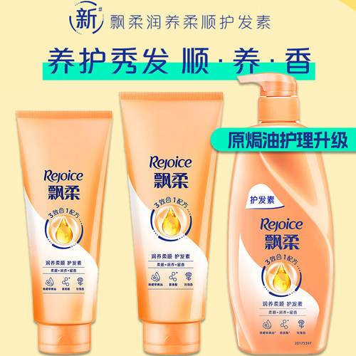 飘柔润养400ml高纯正品护发素