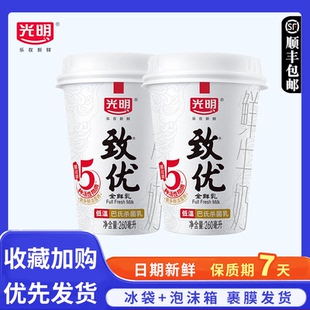 光明致优全鲜乳260ml*6/8瓶巴氏杀菌乳低温全脂新鲜纯牛奶早餐奶