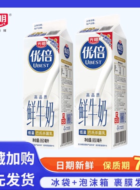 光明优倍鲜牛奶950ml*2/3瓶巴氏杀菌乳生牛乳新鲜纯牛奶早餐奶