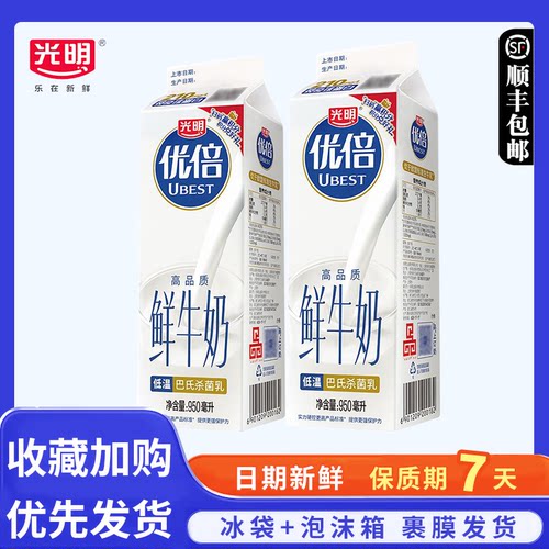 光明优倍鲜牛奶950ml*2/3瓶巴氏杀菌乳生牛乳新鲜纯牛奶早餐奶