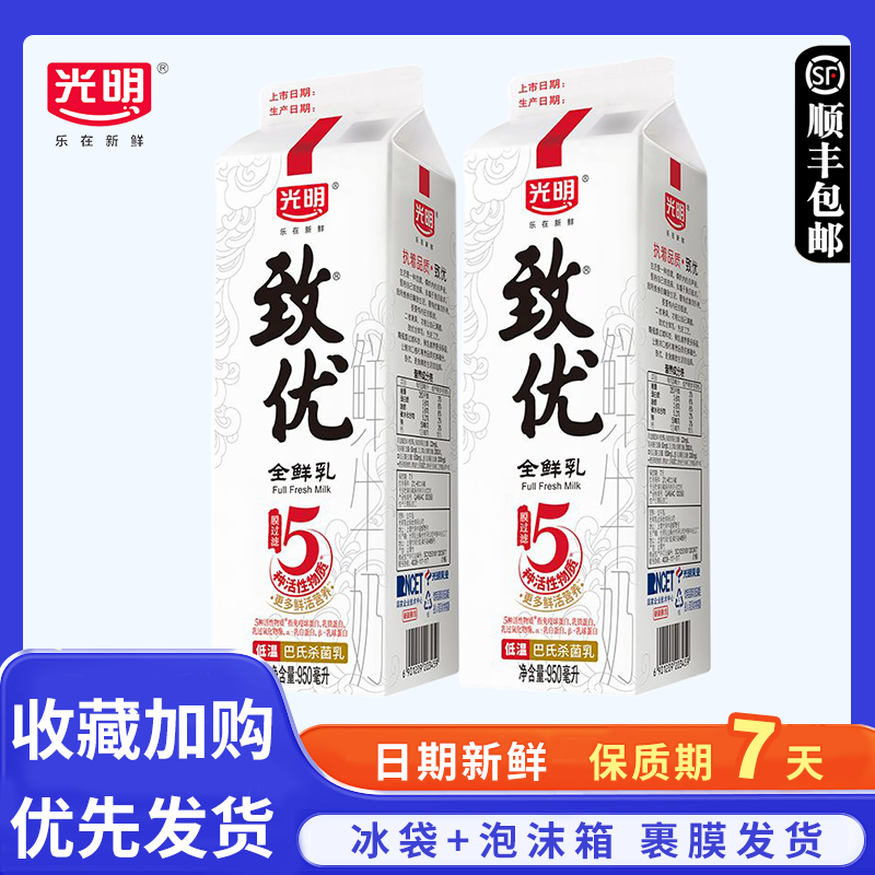 光明致优全鲜乳950ml*2/3瓶 巴氏杀菌乳新鲜鲜牛奶营养早餐奶