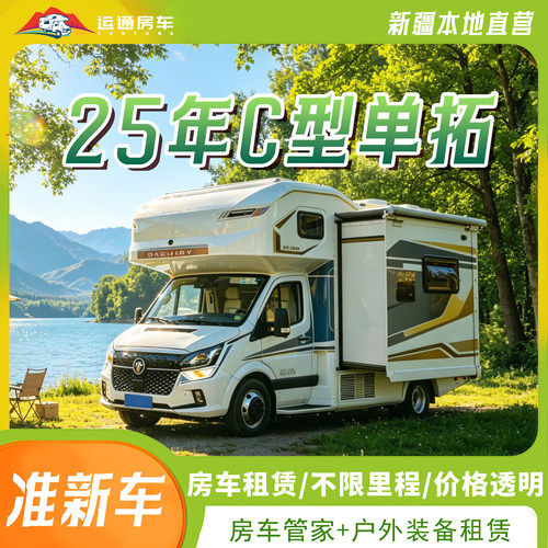 新疆房车自驾房车租赁
