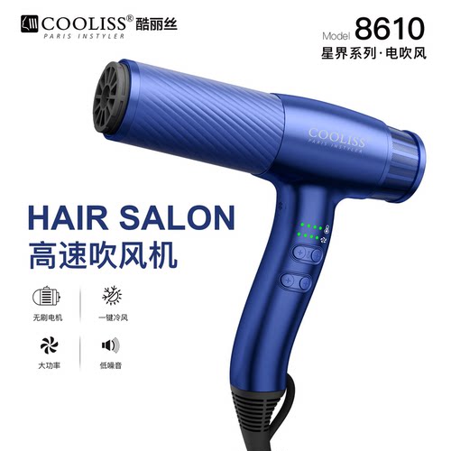 COOLISS酷丽丝8610大功率电吹风发型师专用恒温静音高速吹风筒