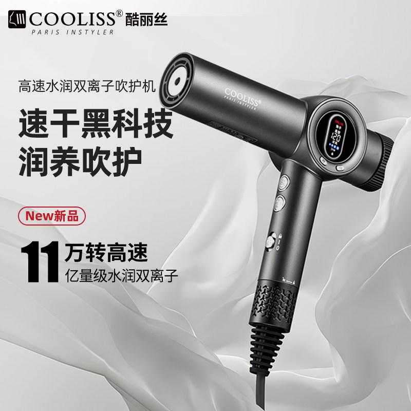酷丽丝高速吹风机速干护发