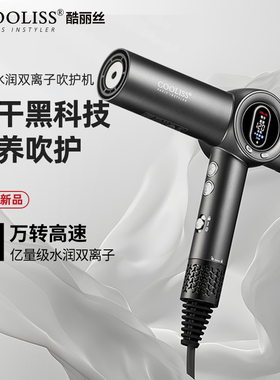 【交个朋友】酷丽丝8310高速等负离子大功率护发速干专业吹风机