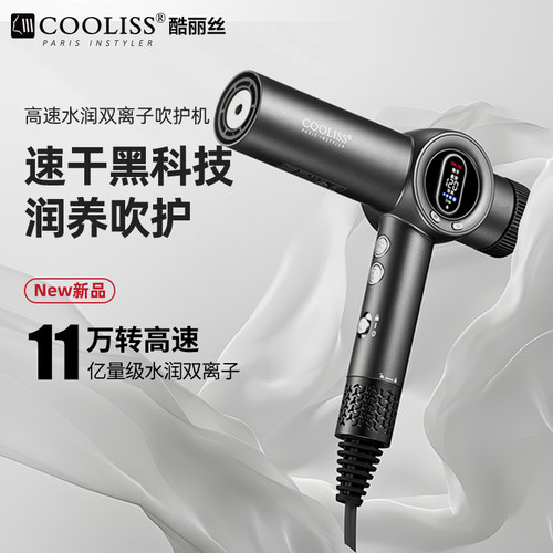 酷丽丝高速吹风机速干护发