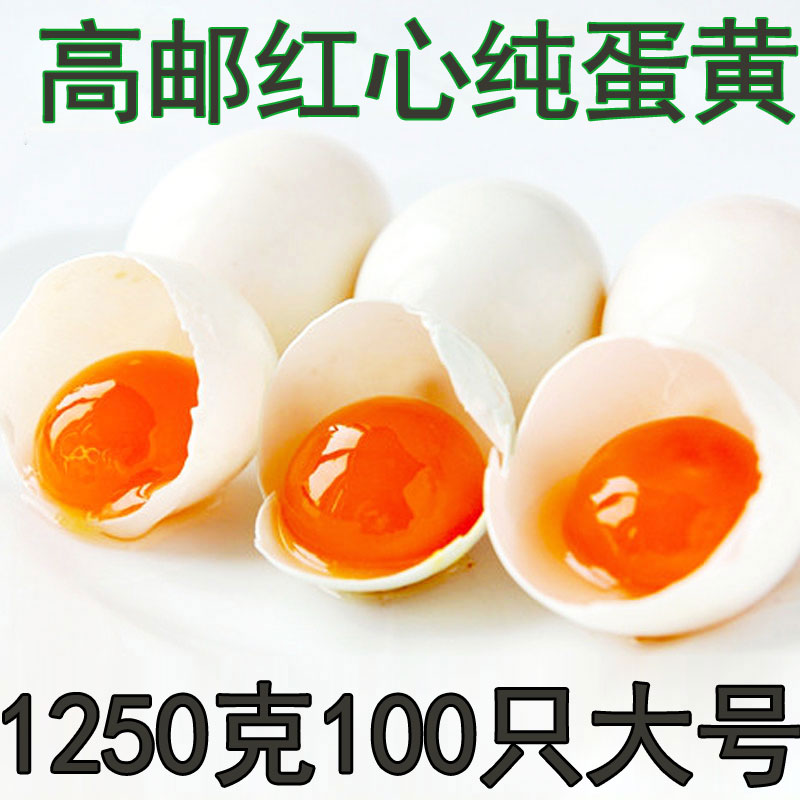 湖宝高邮红太咸蛋黄买多优惠