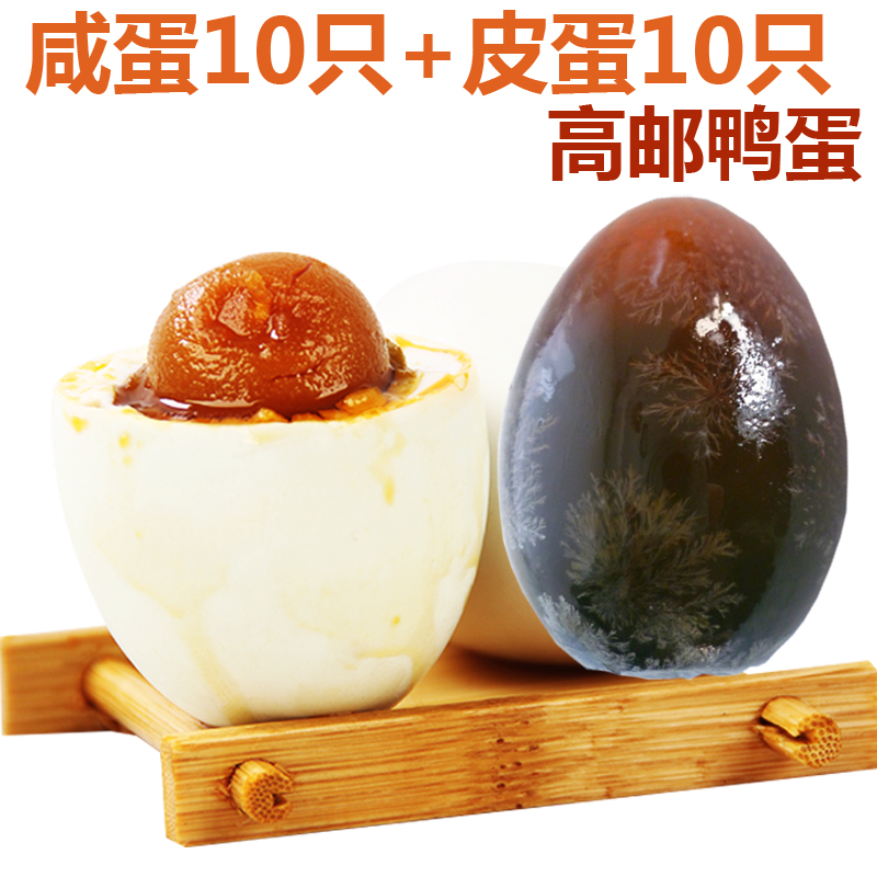 10只红心流油多省包邮松花皮蛋