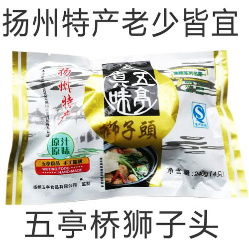 扬州特产狮子头 青蒸红烧 酒店食材批发团购