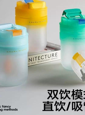 春林chunlin进口tritan水杯男女便携双饮成人吸管杯塑料杯子夏季