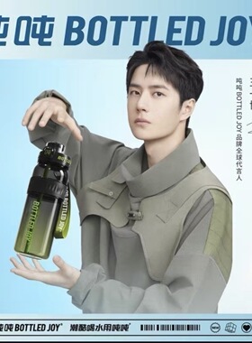 批发价吨吨BOTTLEDJOY王一博同款塑料水壶健身喝水
