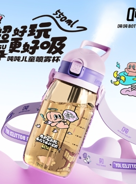 bottledjoy吨吨儿童便携吨吨桶耐高温PPSU喷雾水杯高颜值吸管杯子