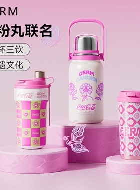 GERM陈粉丸可口可乐保温杯咖啡杯女生大号大容量水杯子2024新款女