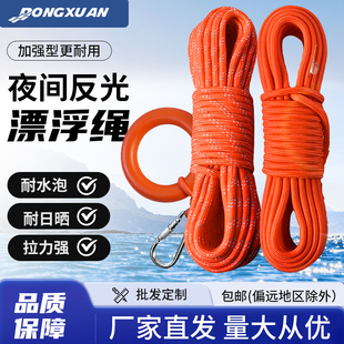 东煊水上救生绳消防救援浮潜救生圈安全绳专业户外游泳应急浮力绳