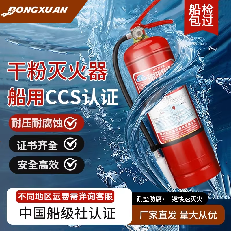 船用干粉灭火器二氧化碳灭火器推车式灭火器船检证CCS认证船级社