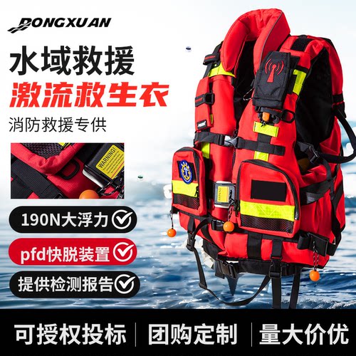 东煊激流马甲190N大浮力