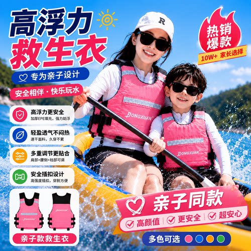 东煊高浮力便携亲子救生衣