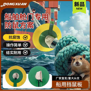 船用挡鼠板阻拦老鼠爬行缆索阻拦板拦鼠器挡板器船舶缆绳挡鼠器