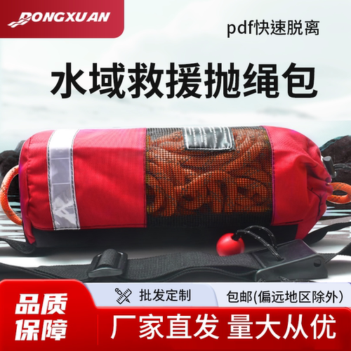 东煊水域救援绳包救生绳抛绳包