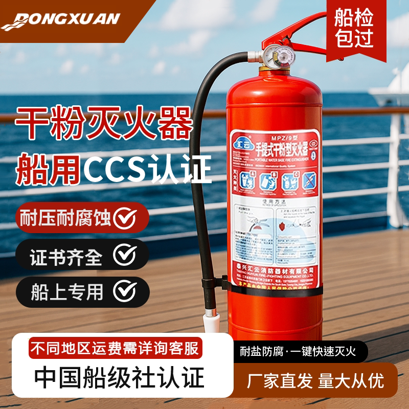 船用灭火器ccs认证5公斤干粉灭火器二氧化碳灭火器泡沫水基灭火器