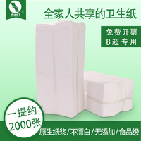 杰依亞散裝皺紋平板衛(wèi)生紙家用老式草紙廁紙B超紙寵物刀切紙包郵