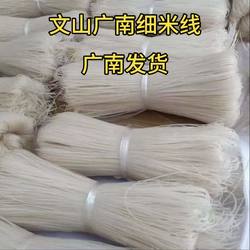文山广南特产干湿细米线八宝香米手工米线
