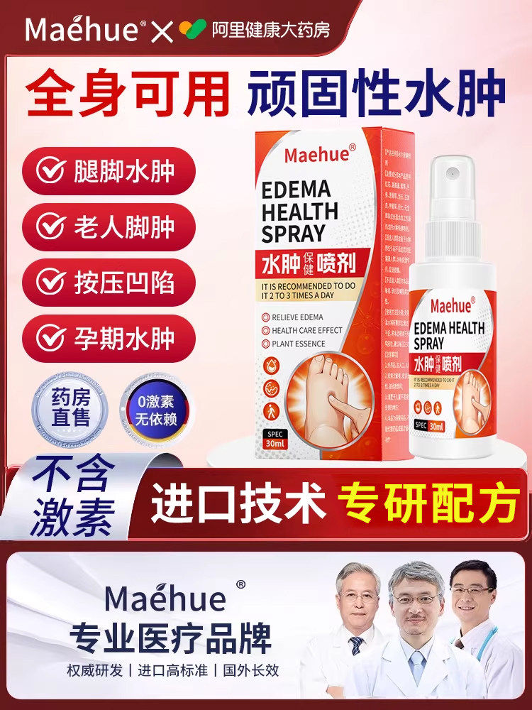 下肢浮肿胀老人脚肿消水肿专用排尿量少导致下肢水肿浮肿消肿喷剂