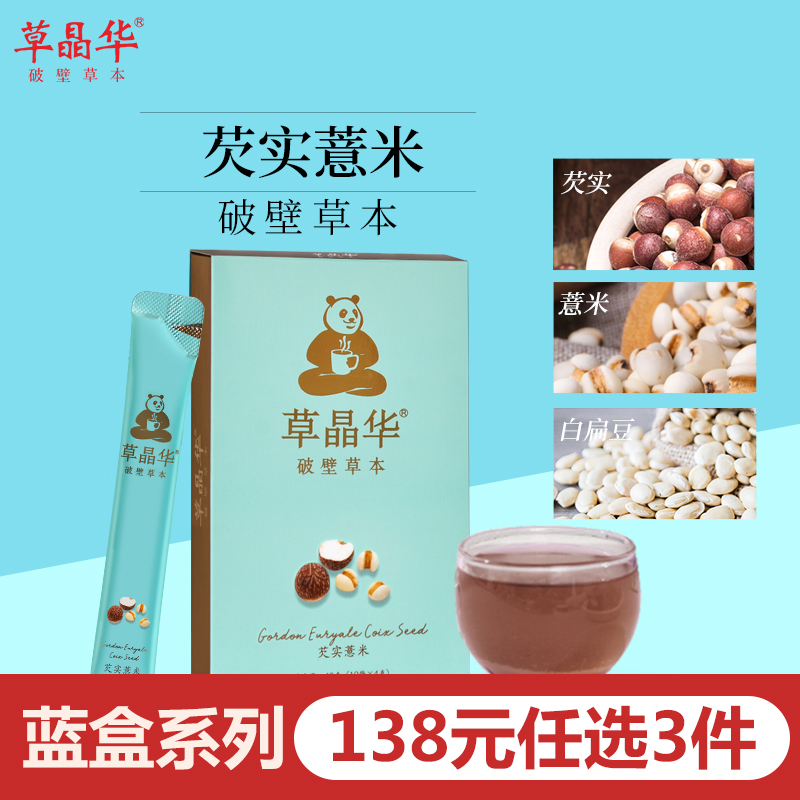 草晶华芡实薏米破壁草本颗粒组合茶独立包装在类目 茶, 代用/花草/水果/再加工茶, 代用/花草茶中 - 来自Buy2taobao.com提供专业的淘宝代购服务