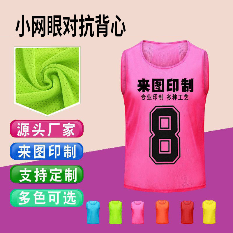 小网眼对抗服儿童分队服足球训练背心团建活动广告马甲印字定制