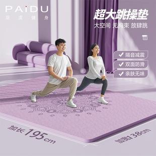 跳操tpe加厚加大双人防滑瑜伽家用减震静音运动子派度