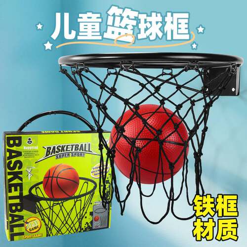 儿童标准铁制篮球框七号篮球膨胀