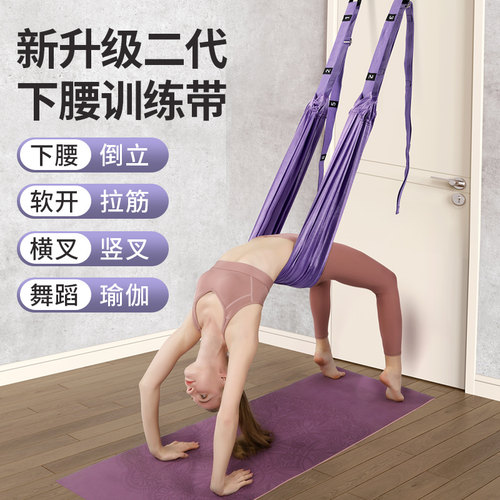 空中瑜伽吊绳家用下腰训练器伽